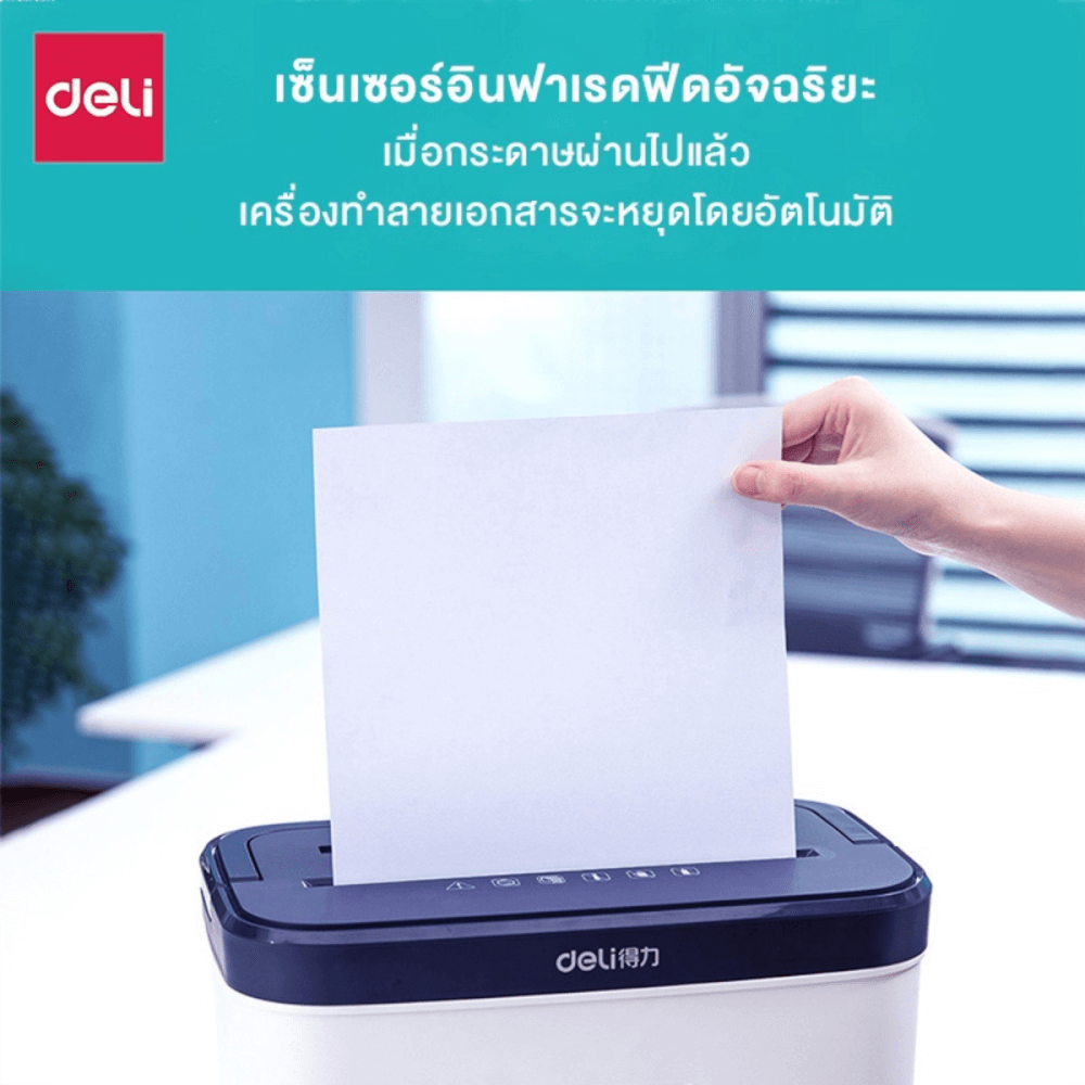 เครื่องย่อยเอกสาร 12 ลิตร DELI E9939-WH-01 สีขาว